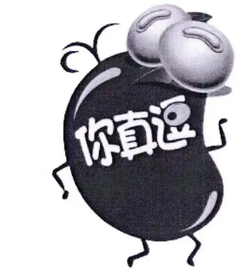 你真逗 商标公告