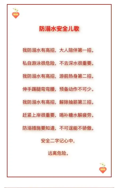 启明幼儿园【防溺水安全教育活动——珍爱生命,远离溺水!】