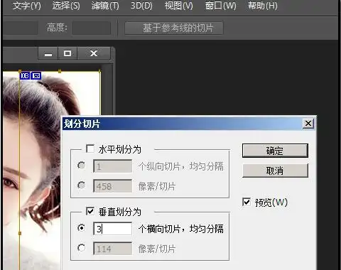 如何用ps把一张图片分割成三份