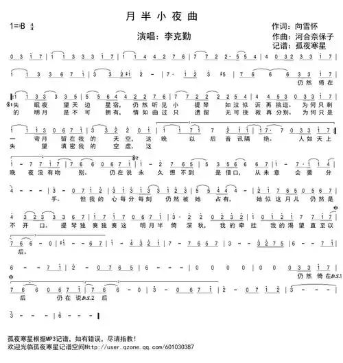 月半小夜曲简谱(图1)