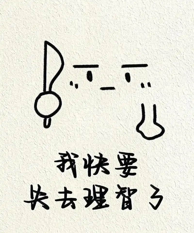 霉运走开走开#简笔画 #表情 #头像 - 抖音