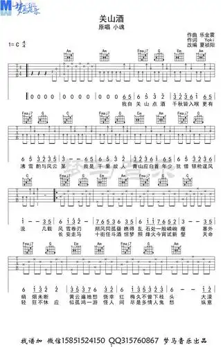 关山酒吉他谱_小魂_c调弹唱谱_高清图片谱