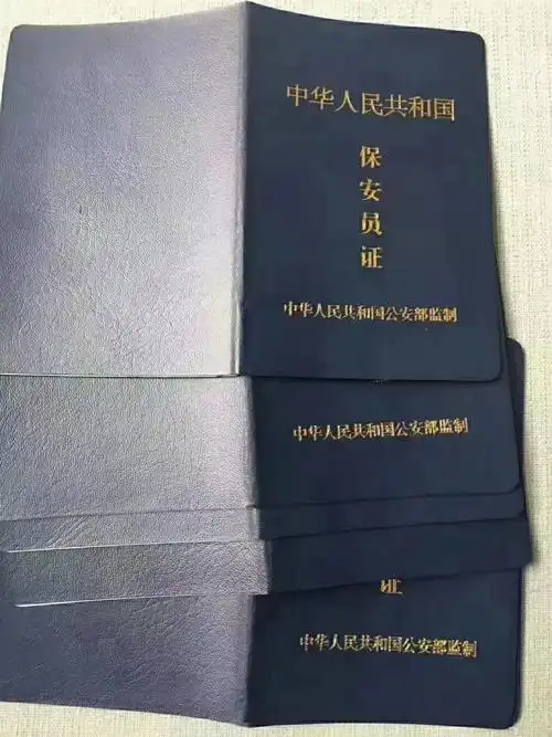 保安证怎么考  #保安员证书  #保安员证  #公安局保安证  #保安证