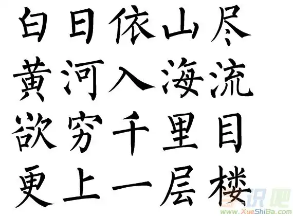 引导语:《登鹳雀楼》是盛唐诗人王之涣的一首五言绝句,这是一首有名的
