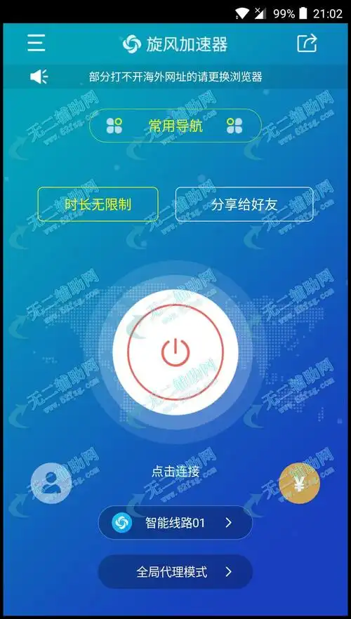 旋风加速器免登陆解锁vip会员线路破解版