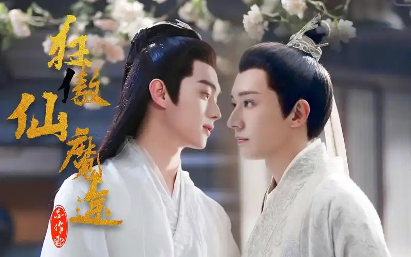 冰九双强狂傲仙魔途之人渣反派不自救非系统12集两个傻瓜许凯洛冰河