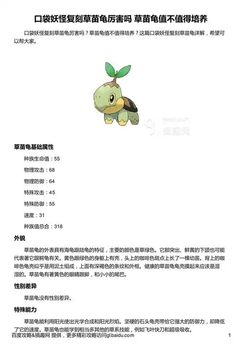 文档下载 所有分类 > 口袋妖怪复刻草苗龟厉害吗 草