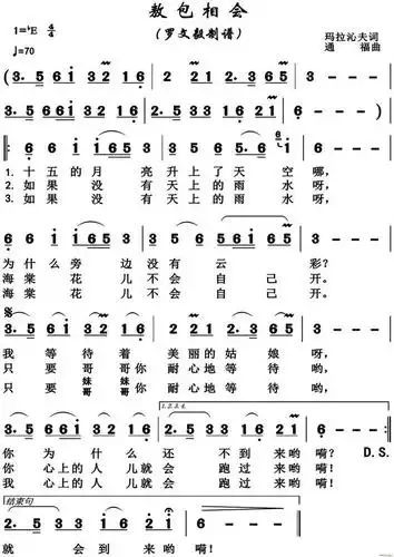 《敖包相会》降b调萨克斯伴奏曲及简谱乐谱