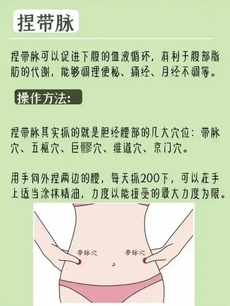 瘦腰瘦腿一定要知道的带脉穴9191916015 带脉有减肥通便的