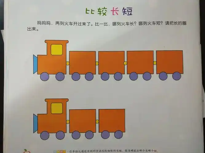 数学:《比较长短》