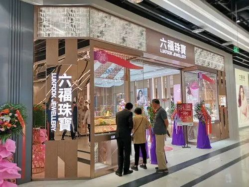 北京昌平龙域万科广场六福珠宝专柜隆重开业