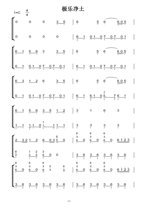 极乐净土 钢琴谱 钢琴双手简谱