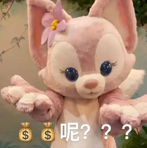 呢钱呢玲娜贝儿表情包玲娜贝儿表情