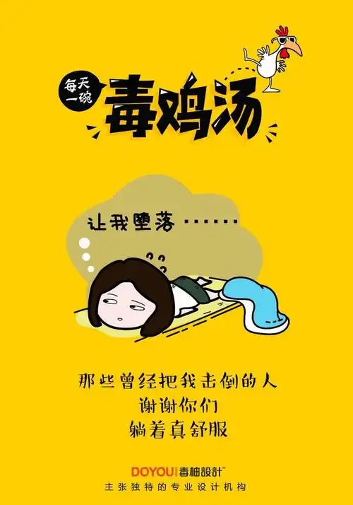 这十几碗毒鸡汤我干了你随意