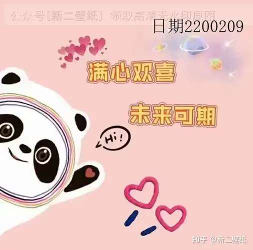 冰墩墩满心欢喜未来可期图片背景图壁纸原图高清抖音热门朋友圈封面