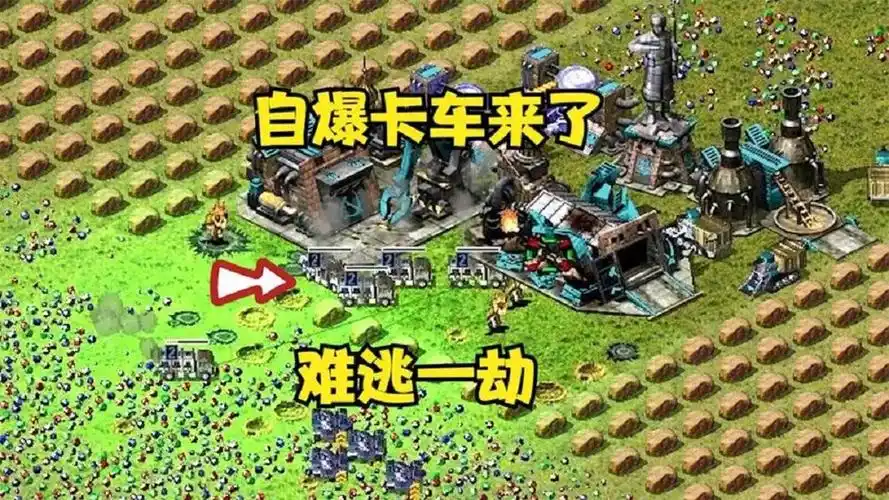 红警:自爆卡车来了,我叫磁力棒砰的一声,瞬间带走