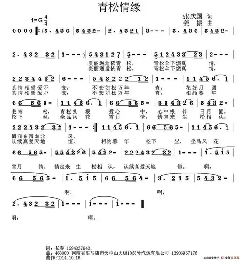 青松简谱_青松岭简谱