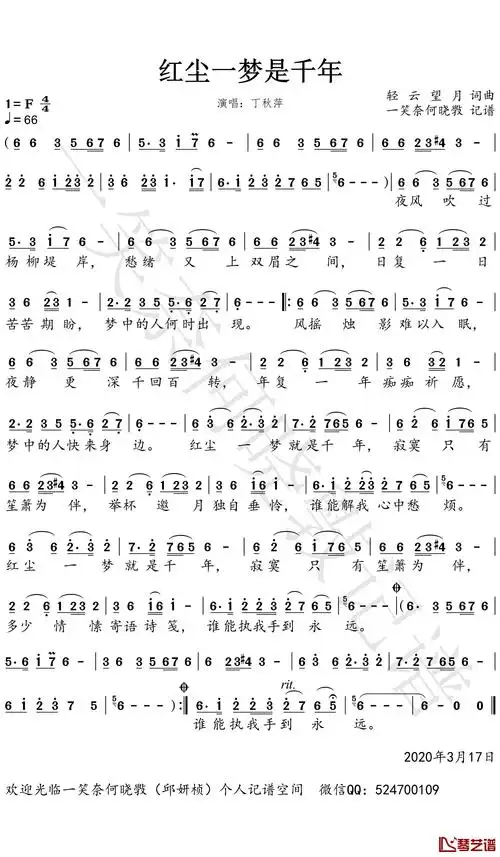 红尘一梦是千年简谱(歌词)-丁秋萍歌曲-一笑奈何晓斅曲谱1