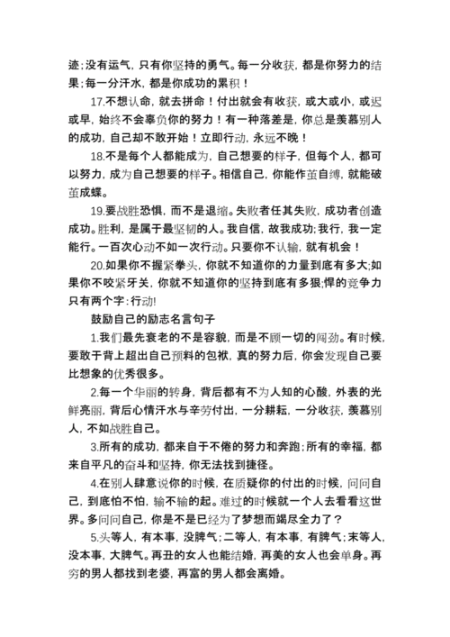 鼓励自己的励志名言句子.docx 12页
