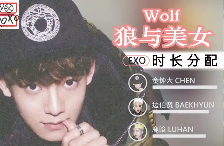 【歌词时长分配】狼与美女(wolf) - exo 中文版