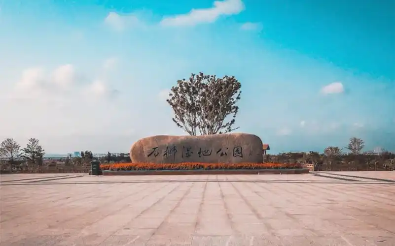 石狮湿地公园
