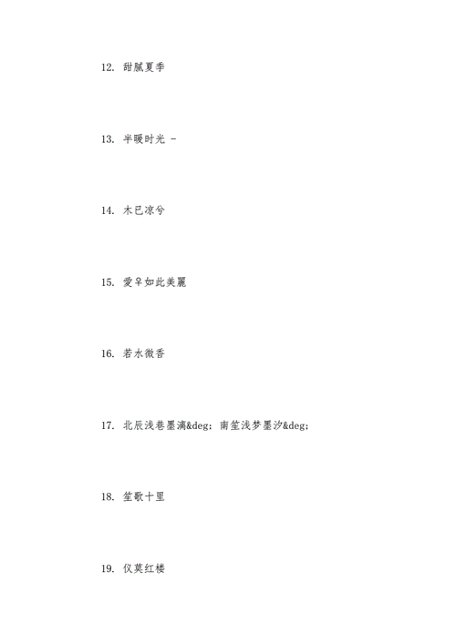 微信网名女生简单气质二字,另外,还有人想问好听优雅四个字