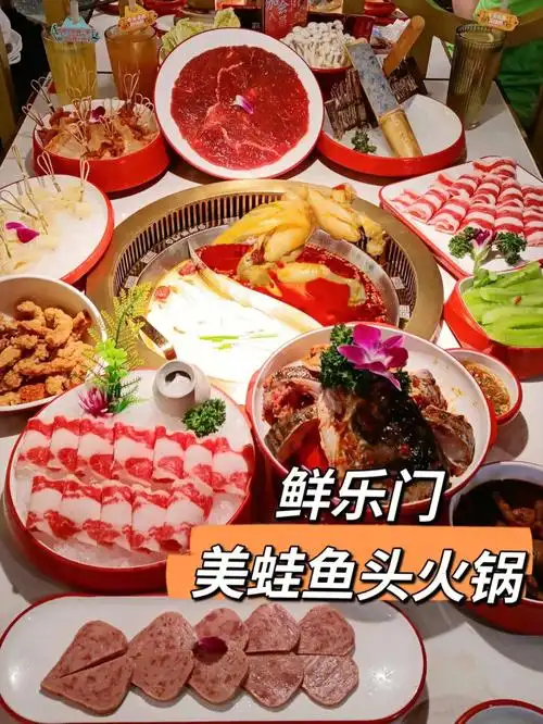 鲜乐门美蛙鱼头火锅麻辣鲜香一口难忘76