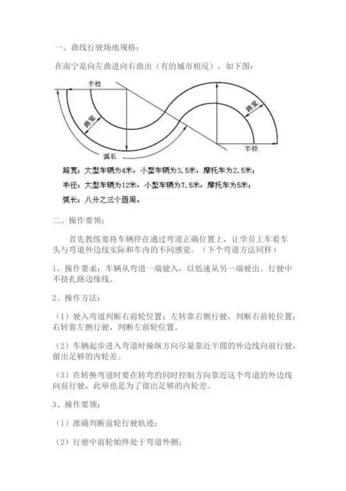 南宁陈教练推荐教案121曲线行驶microsoftw