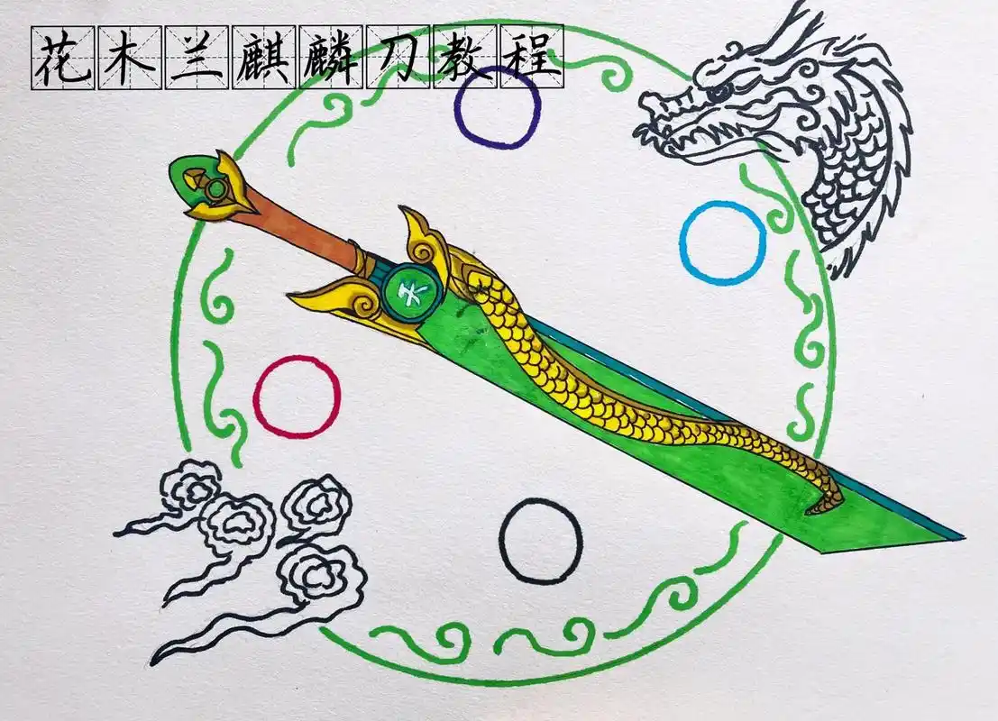 绘画教程 #王者荣耀 #花木兰麒麟志 #绘画过程 #武器绘 - 抖音