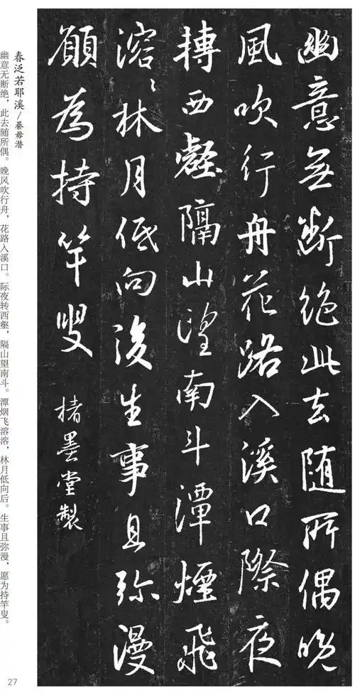 王羲之行书集字:唐诗,宋词,古典文学!