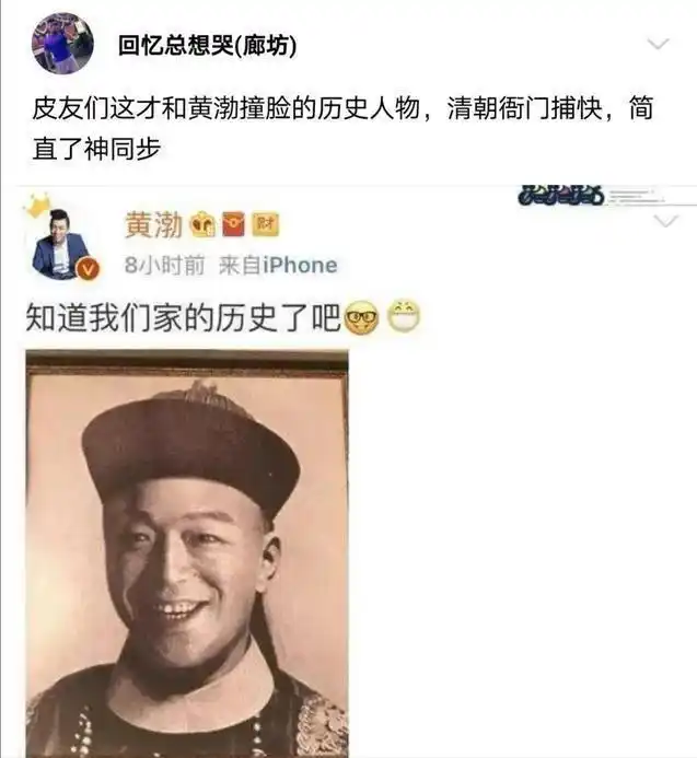 爆笑合集:和黄渤撞脸的历史人物,清朝衙门捕快,简直了神同步