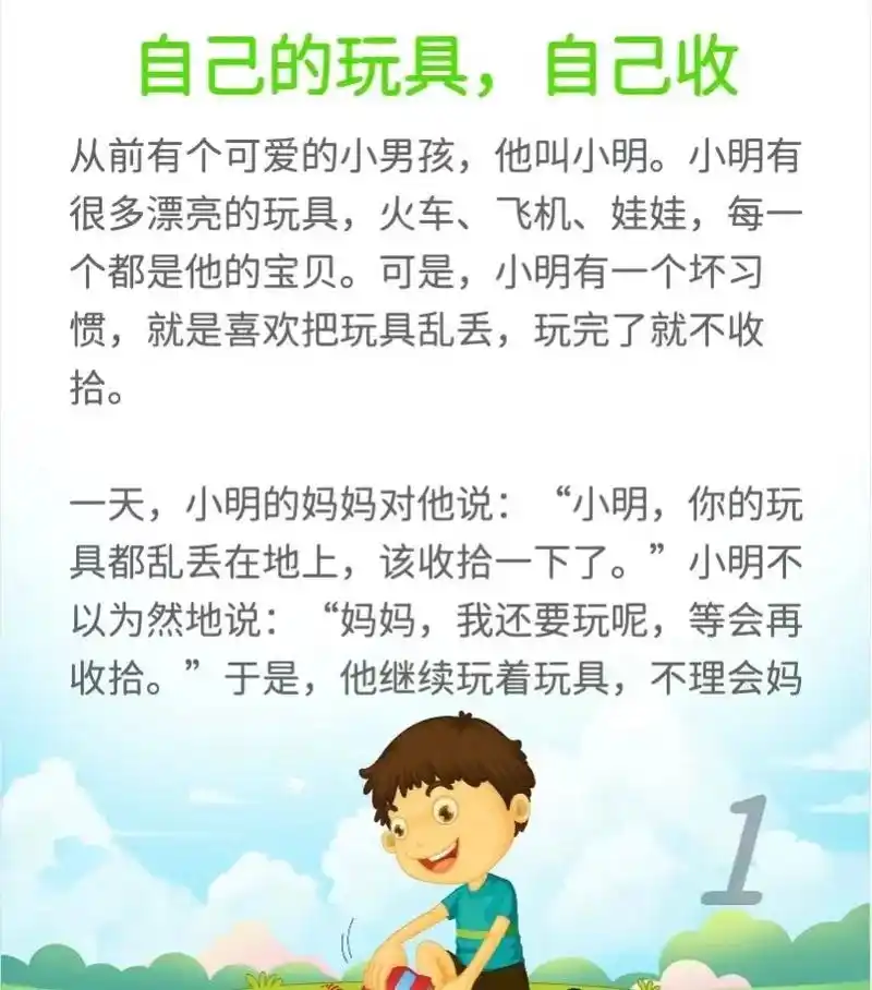 睡前故事.睡前故事|自己的玩具,自己收 故事启示:做一个负责 - 抖音