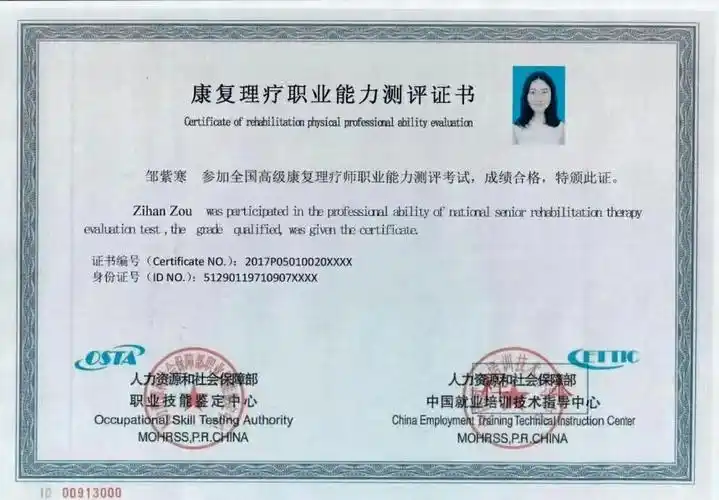 最后一批人社保双章高级康复理疗师证,双部门认证证书了解多少?