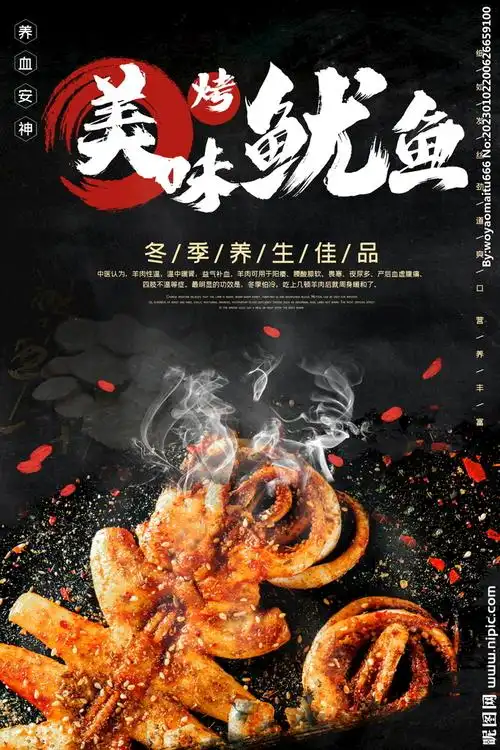 铁板鱿鱼设计图__海报设计_广告设计_设计图库_昵图网nipic.com