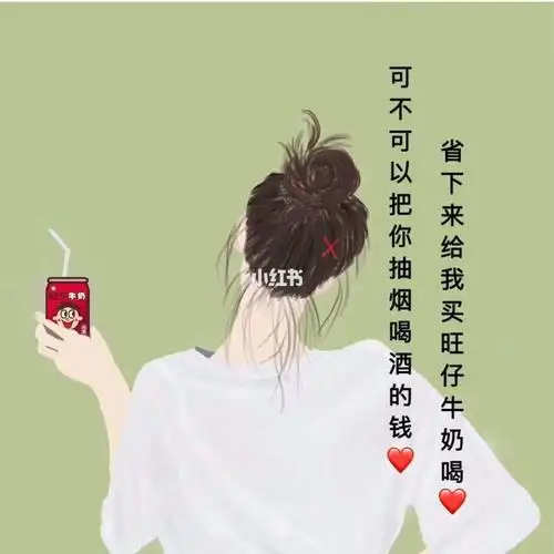 喝旺仔牛奶和插着吸管喝酒的女孩背影图