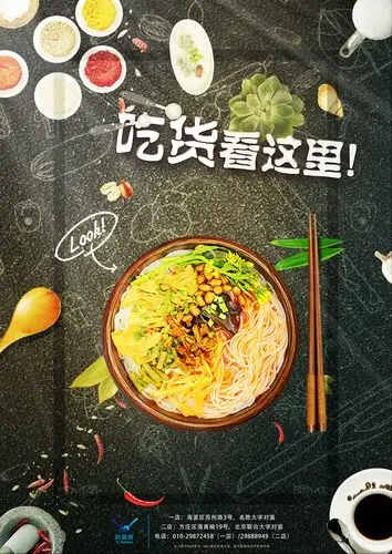 美食海报