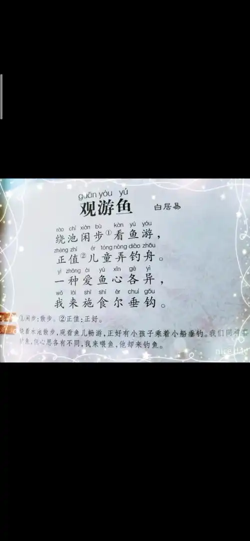 学习古诗白居易的观游鱼