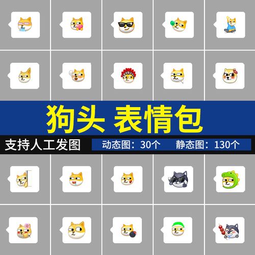 狗头表情包 可爱小黄狗搞笑沙雕聊天斗图表情图系列
