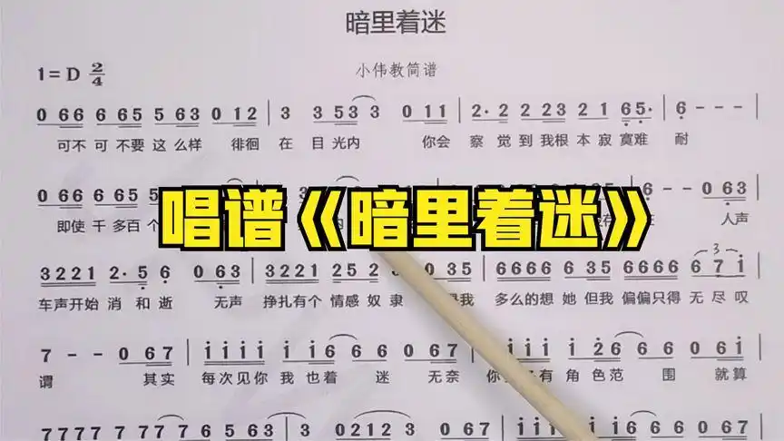 刘德华经典歌曲《暗里着迷》唱谱教学,满满的回忆