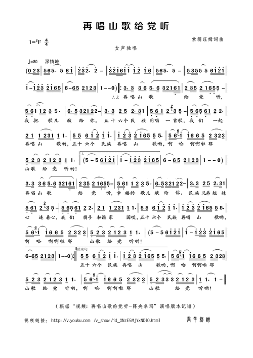 再唱山歌给党听简谱歌谱 下载