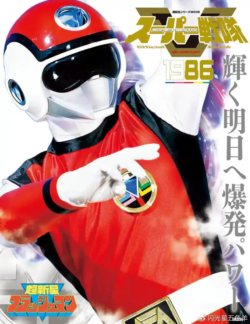 超新星闪光人#特摄剧 #超级战队系列 - 抖音