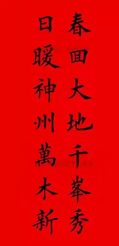 14字七言通用田楷春联合辑砚田书院出品