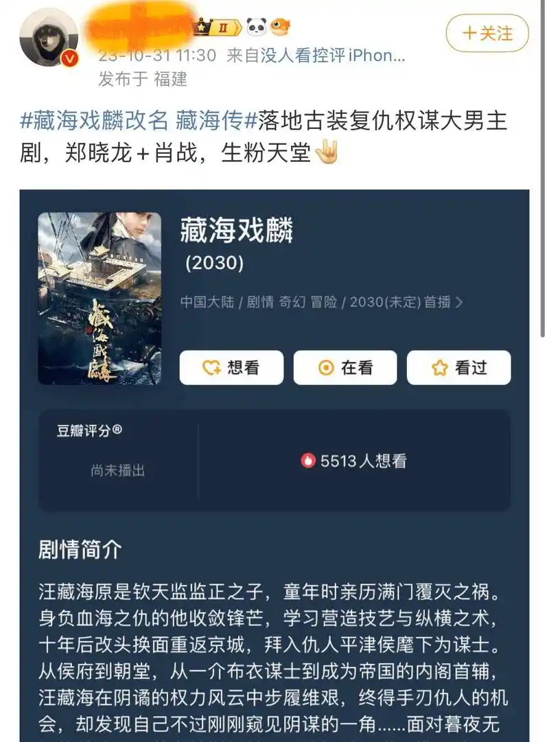 盗墓笔记之藏海传由肖战主演他能否背负起故事的重任呢