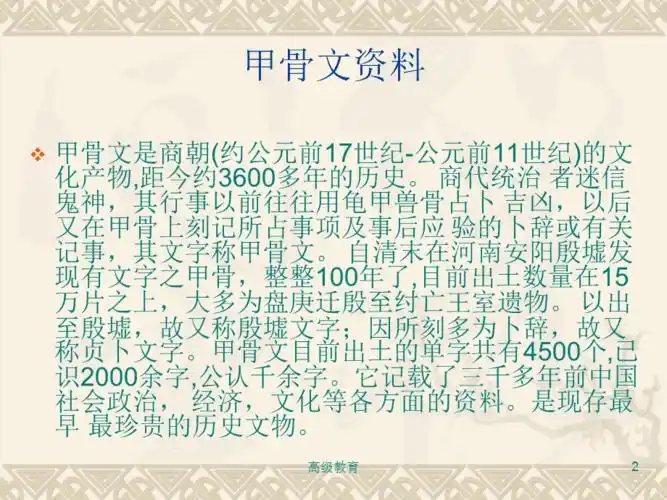 甲骨文的发现甲骨文资料严选荟萃