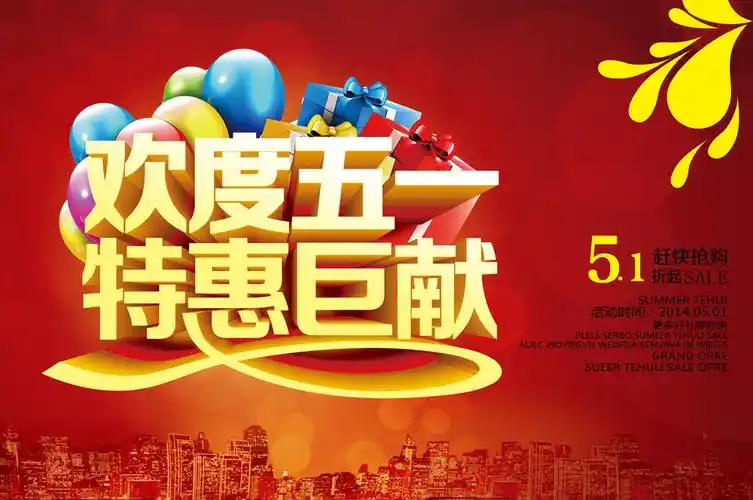 欢度五一促销宣传海报图片[psd素材,psd格式]