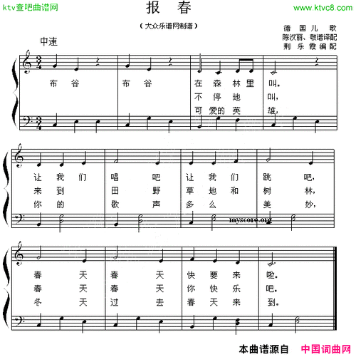 《[德]报春德国儿歌,钢琴弹唱谱》,原创歌曲简谱,少儿歌曲,外国歌曲谱