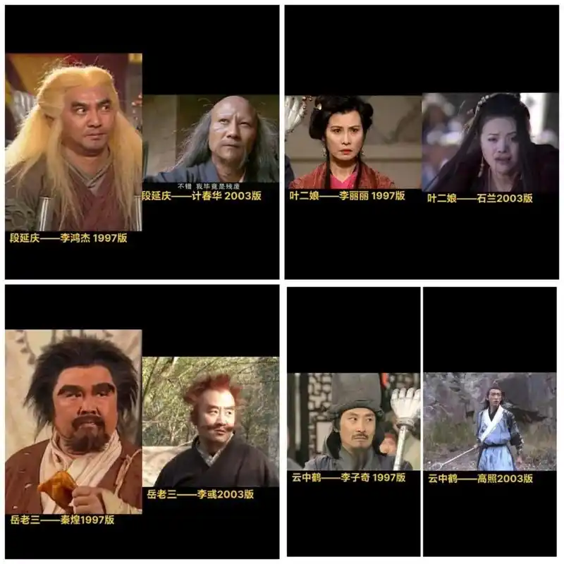 97版/03版 #天龙八部 #四大恶 - 抖音