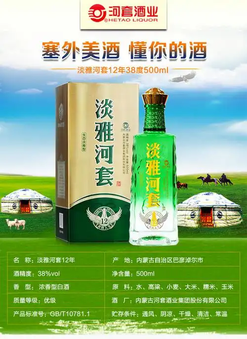 【河套(hetao)白酒】 淡雅河套12年38度 500ml【价格 图片 品牌 报价