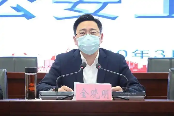 金晓明:以首位度标准进一步提升公安工作