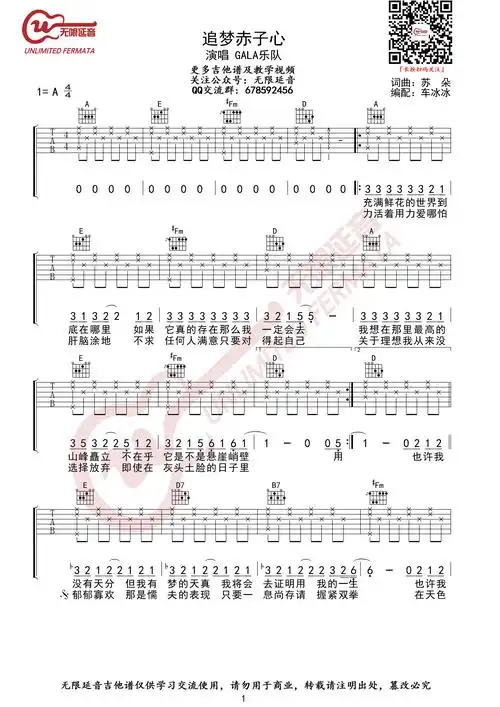 追梦赤子心吉他谱a调原调吉他弹唱谱高清图片六线谱